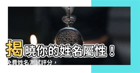 性名屬性|姓名與性格：五格的五行屬性 